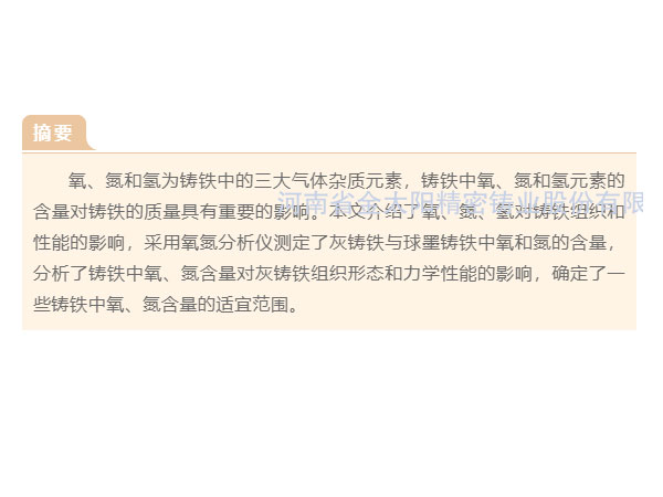 鑄鐵中氣體元素氧、氮、氫的再認識