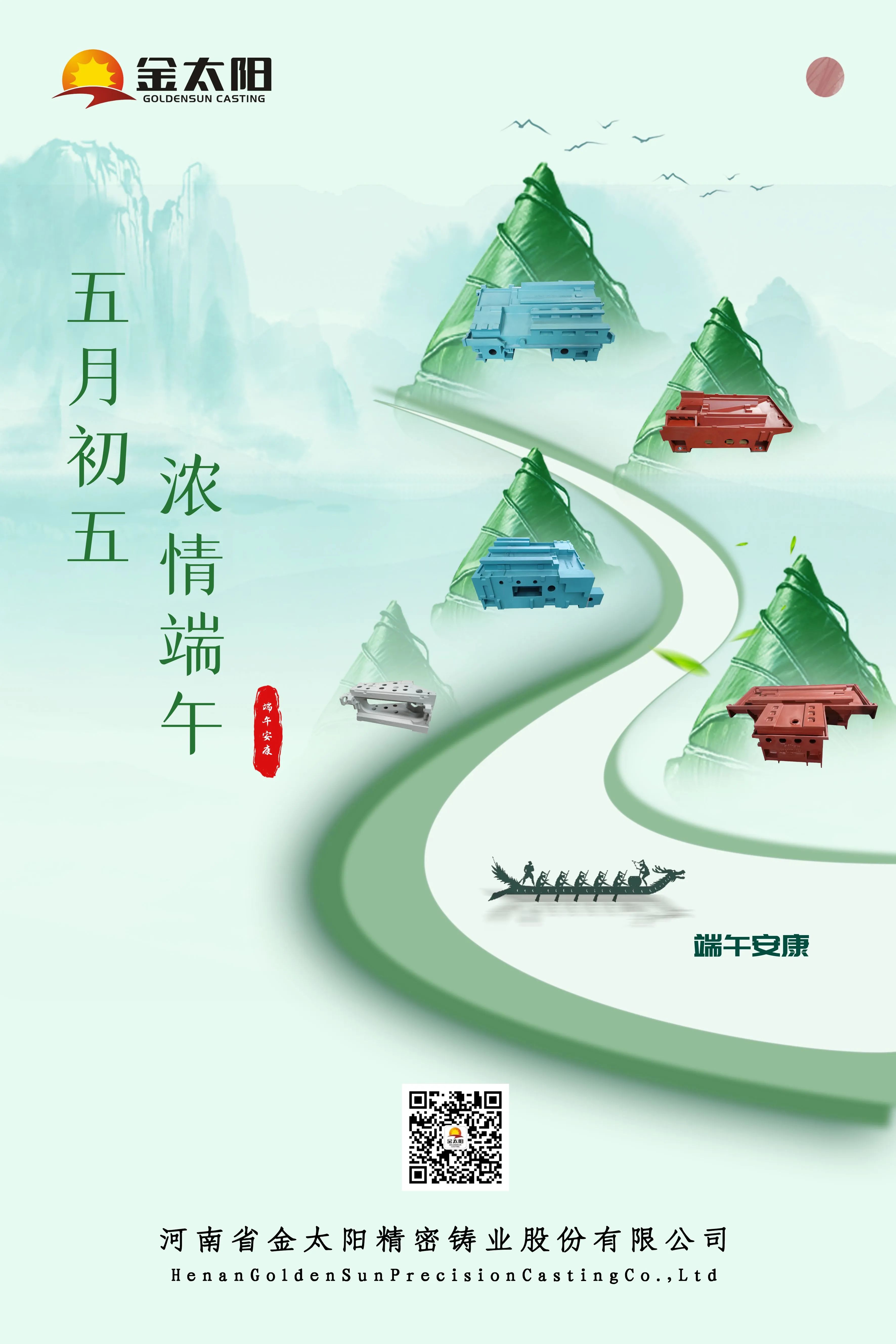 金太陽(yáng)鑄業(yè)恭祝大家端午安康！