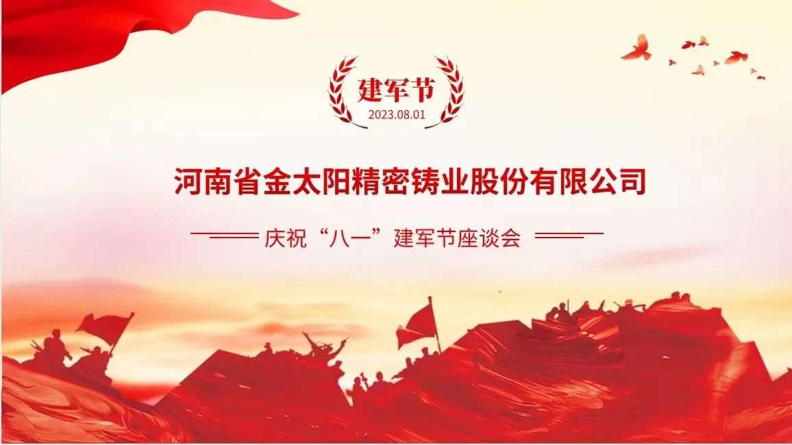 重溫崢嶸歲月 凝聚奮進(jìn)力量 —— 金太陽鑄業(yè)召開慶?！鞍艘弧苯ㄜ姽?jié)座談會