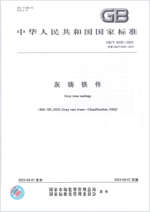 這項國家標(biāo)準(zhǔn)，金太陽鑄業(yè)參與起草！