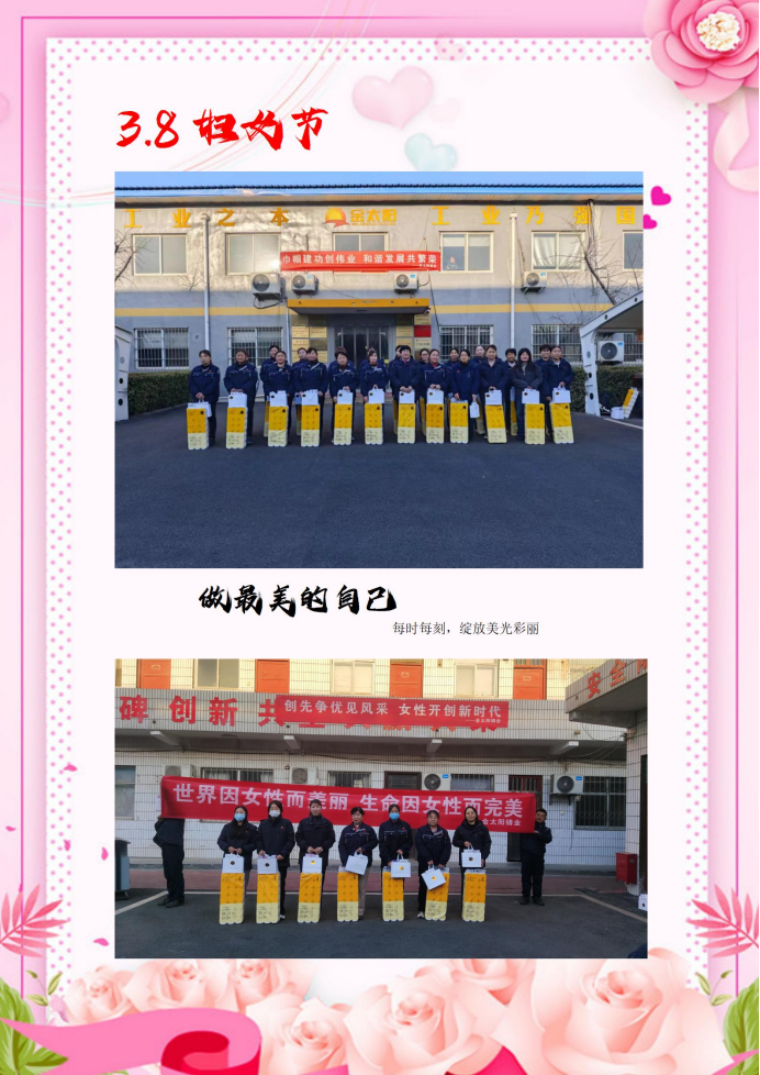 曬曬金太陽更美的她·三月，致敬“她”力量